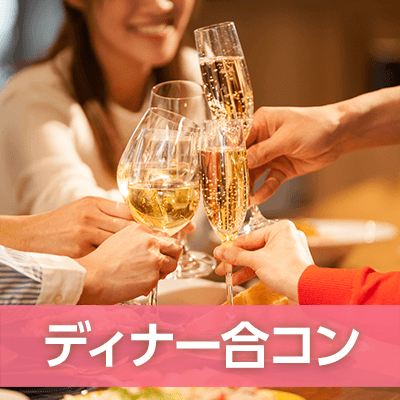 中洲個室 桜坂 の婚活パーティー開催レポート 飲み放題 お食事つきで出会えちゃう 個室ディナー合コン Party Party Ibj