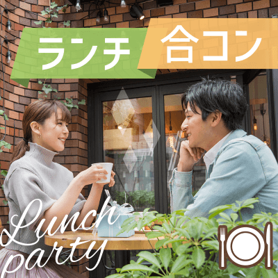 神奈川県のお食事付き 合コン型 婚活パーティー一覧 Party Party Ibj