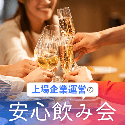 立川 国立 吉祥寺の婚活パーティー お見合いパーティー一覧 Party Party Ibj