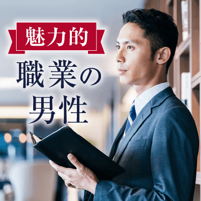 警察官 消防士 自衛隊 公務員 Or 年収550万円以上 の男性 武蔵小杉 婚活パーティー情報