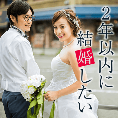 1 2年以内に結婚 爽やか 気遣いができる男性 ノンスモーカーの方 名古屋ラウンジ 婚活パーティー情報